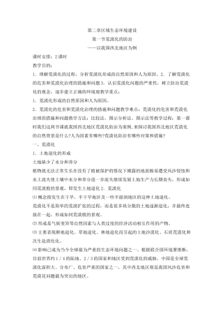 人教版高二地理教案.