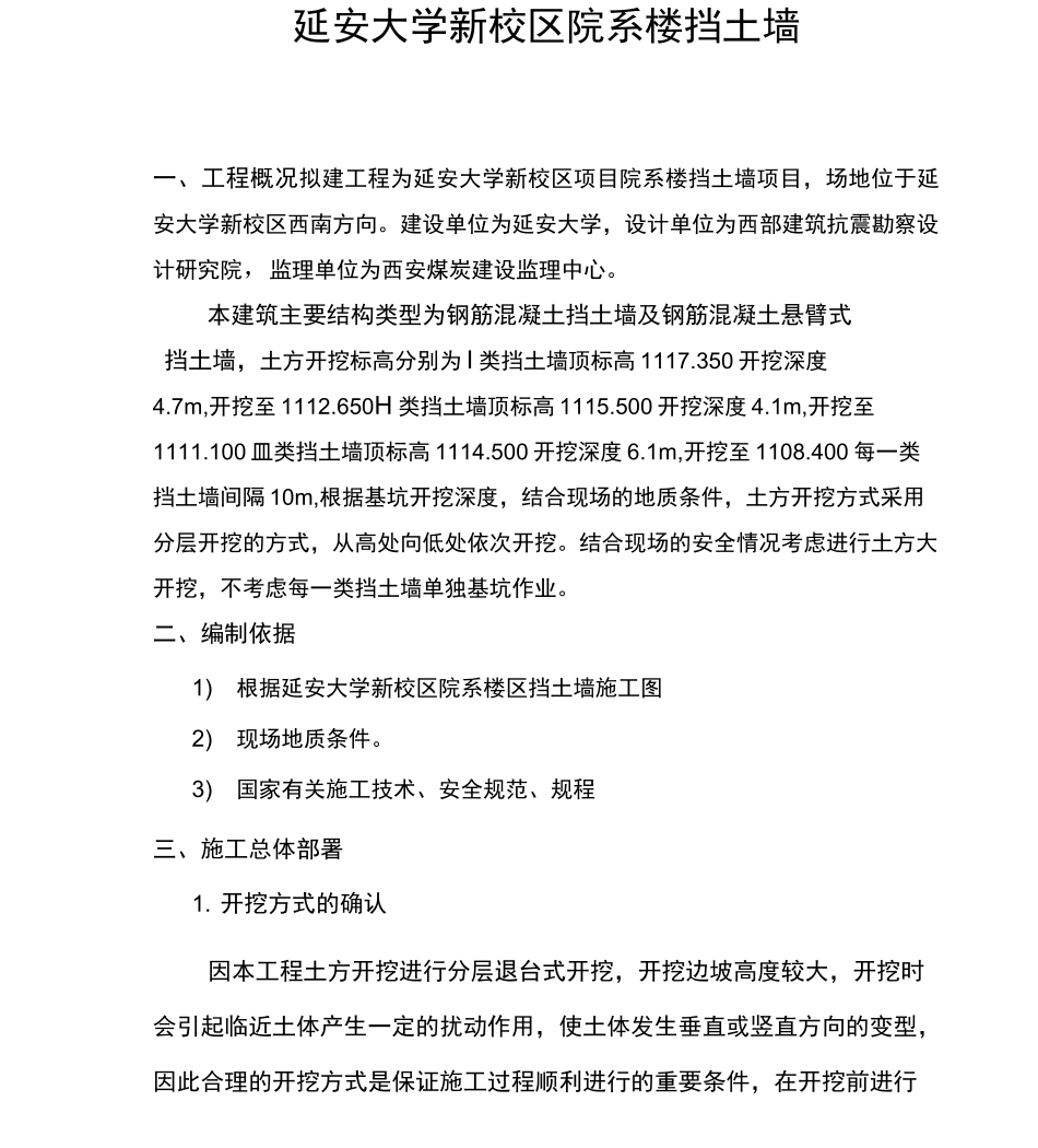 挡土墙土方开挖方案_第1页