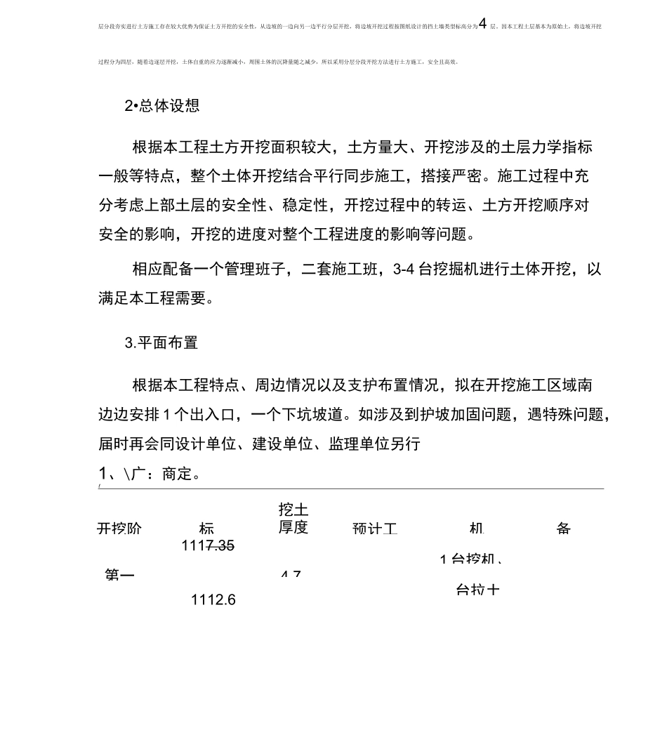 挡土墙土方开挖方案_第3页