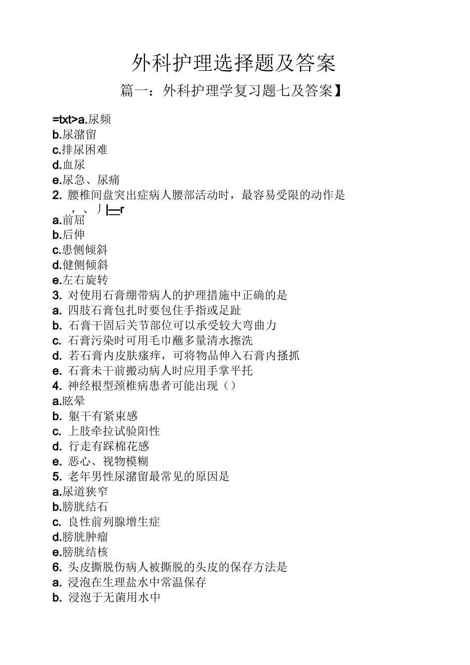 外科护理选择题及答案_第1页