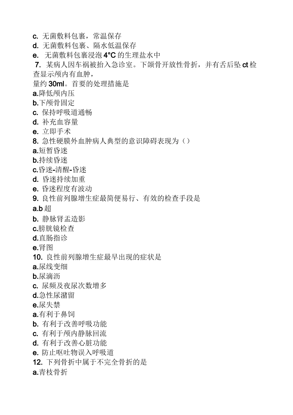 外科护理选择题及答案_第2页