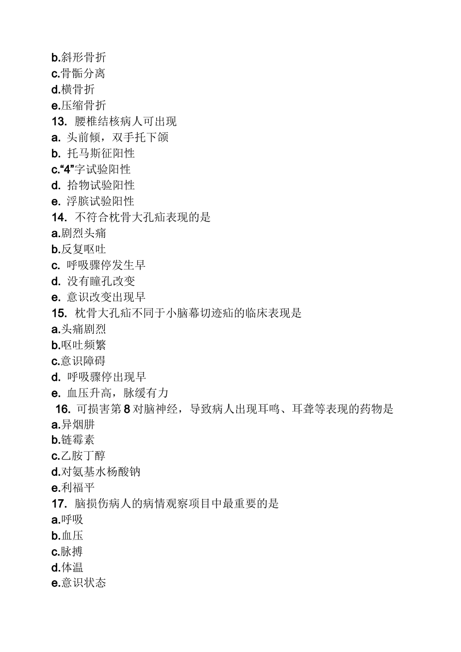 外科护理选择题及答案_第3页