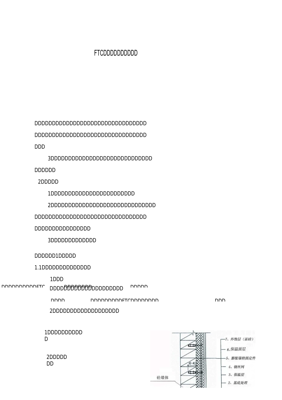 保温砂浆施工工艺流程_第1页