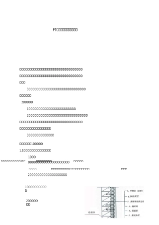 保温砂浆施工工艺流程