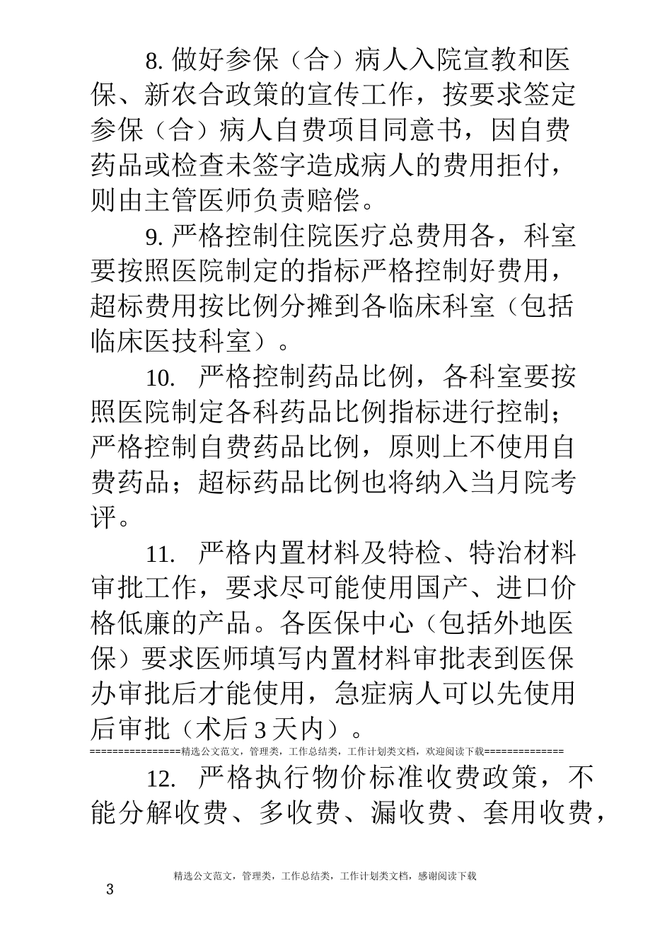 医疗保险规章制度_第3页