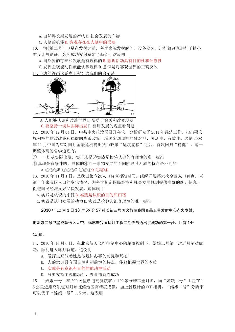 高二学业水平测试《生活与哲学》检测试题范文_第2页