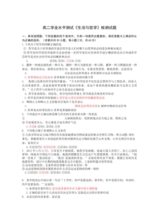 高二学业水平测试《生活与哲学》检测试题范文