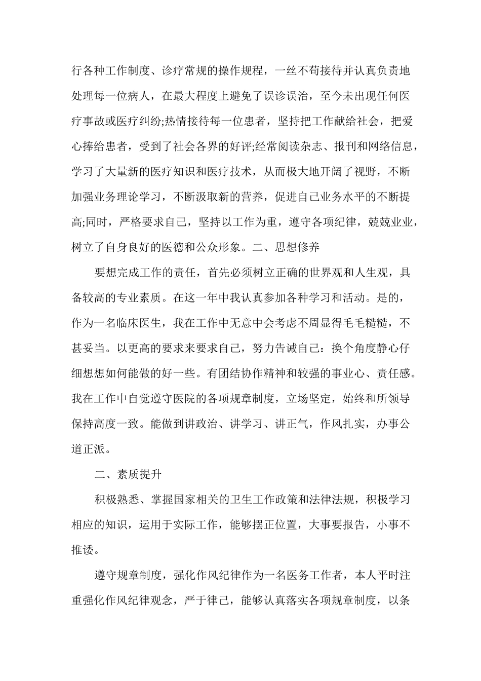 医生年度个人医德总结_第2页