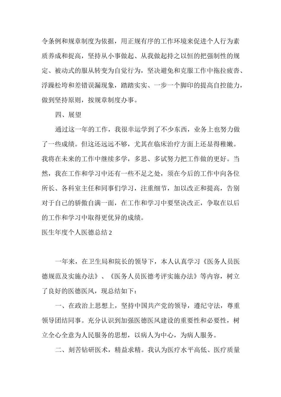 医生年度个人医德总结_第3页
