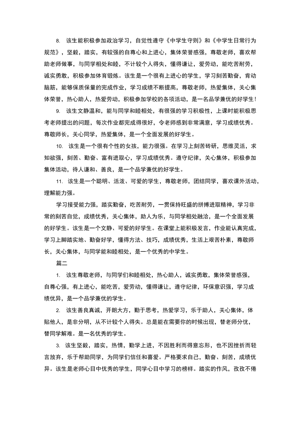 高中生综合素质评价范文大全_第2页