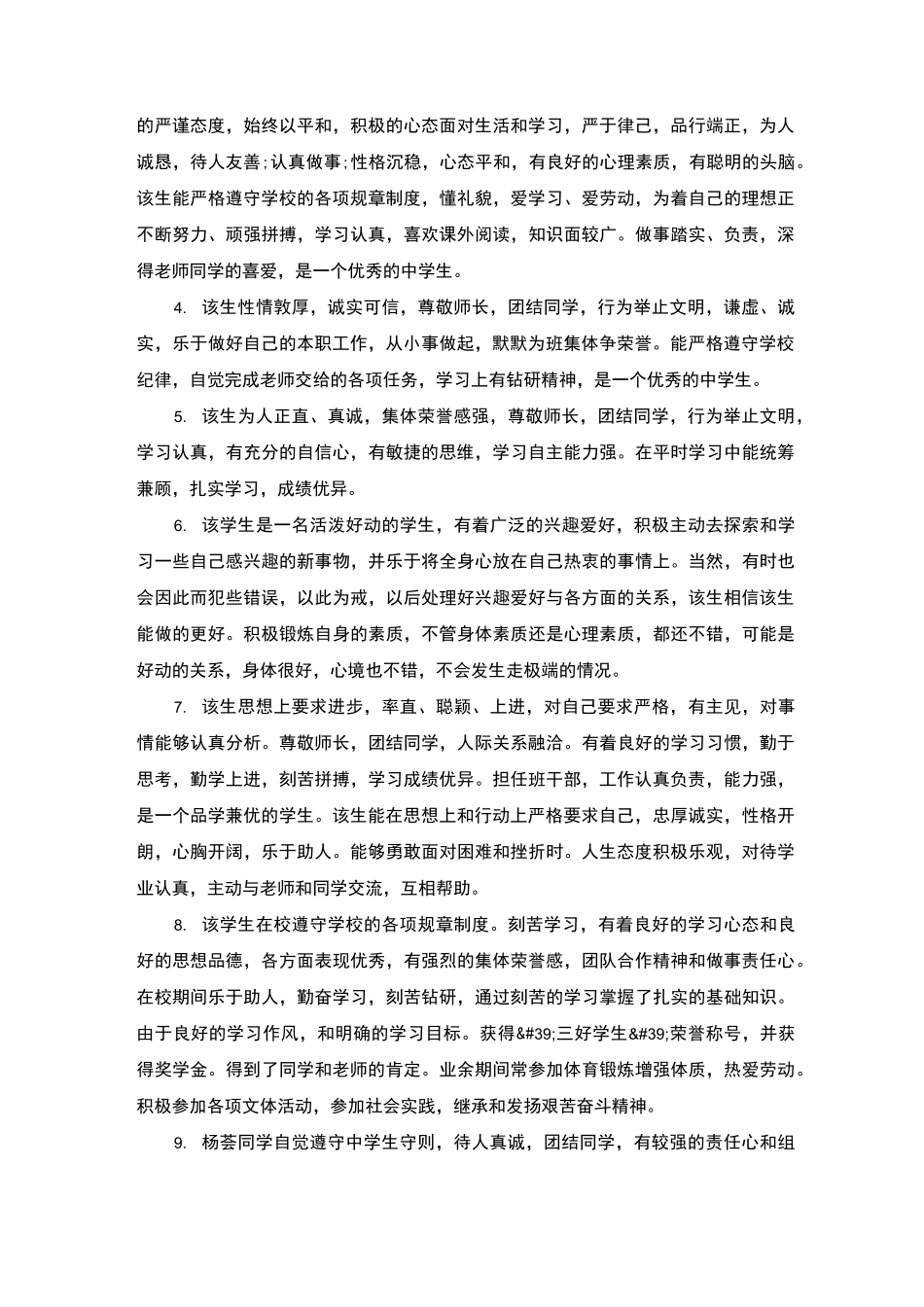 高中生综合素质评价范文大全_第3页