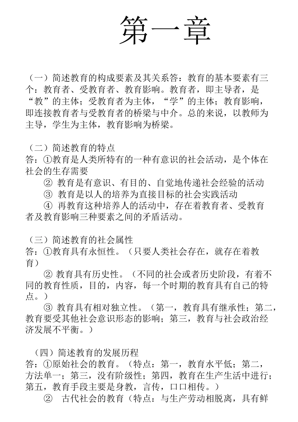 教育知识与能力的简答题汇总_第1页