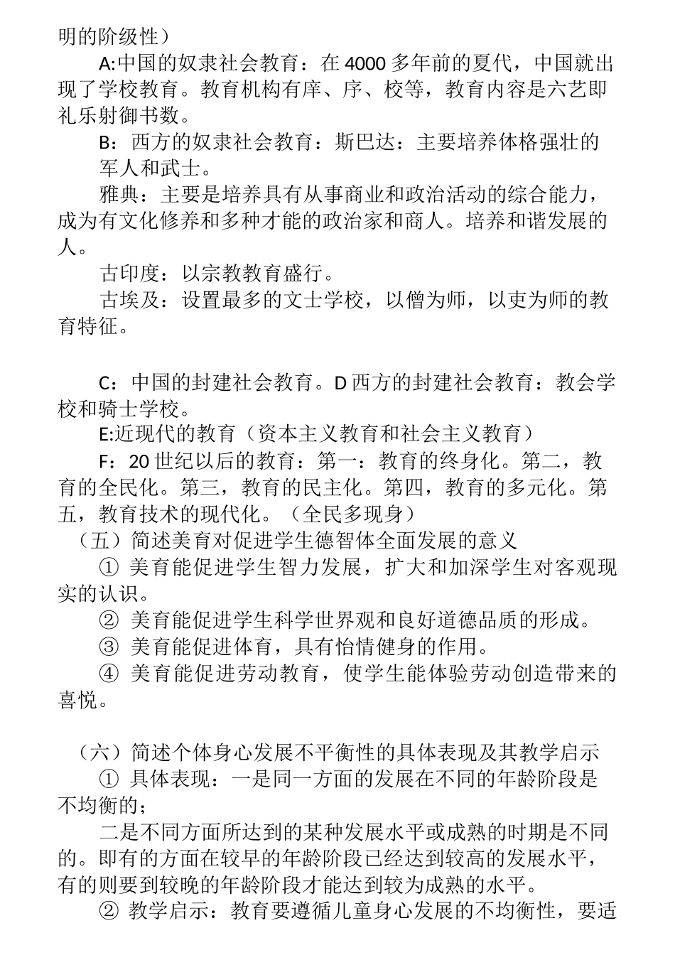 教育知识与能力的简答题汇总_第2页