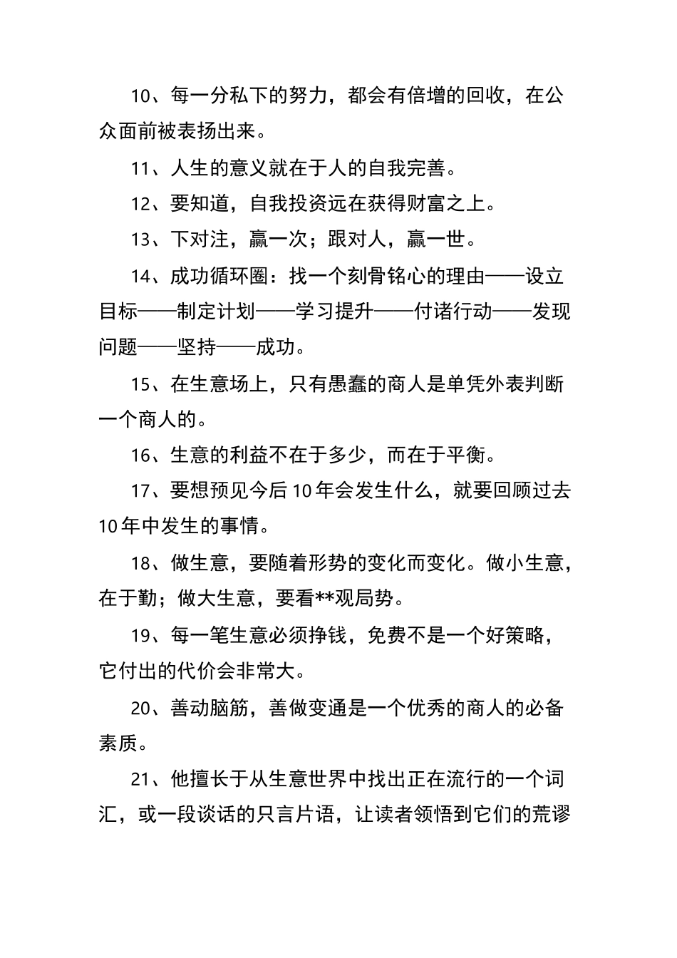 商业经典语录_第2页