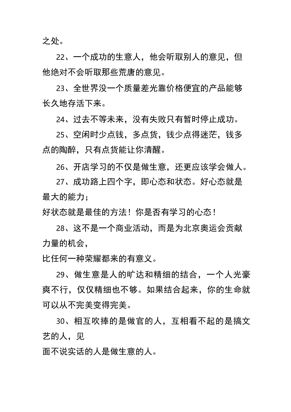 商业经典语录_第3页