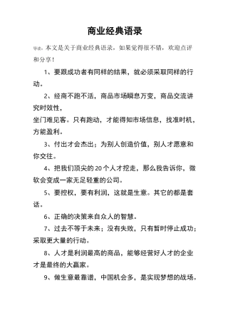 商业经典语录