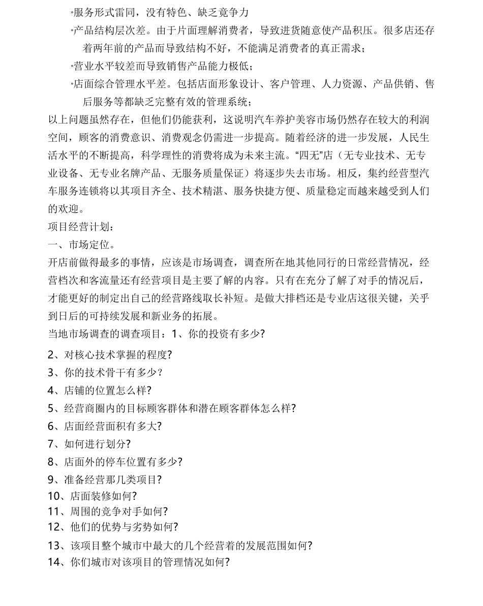 汽车美容公司的盈利模式_第2页