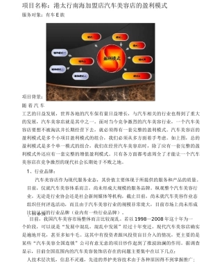 汽车美容公司的盈利模式