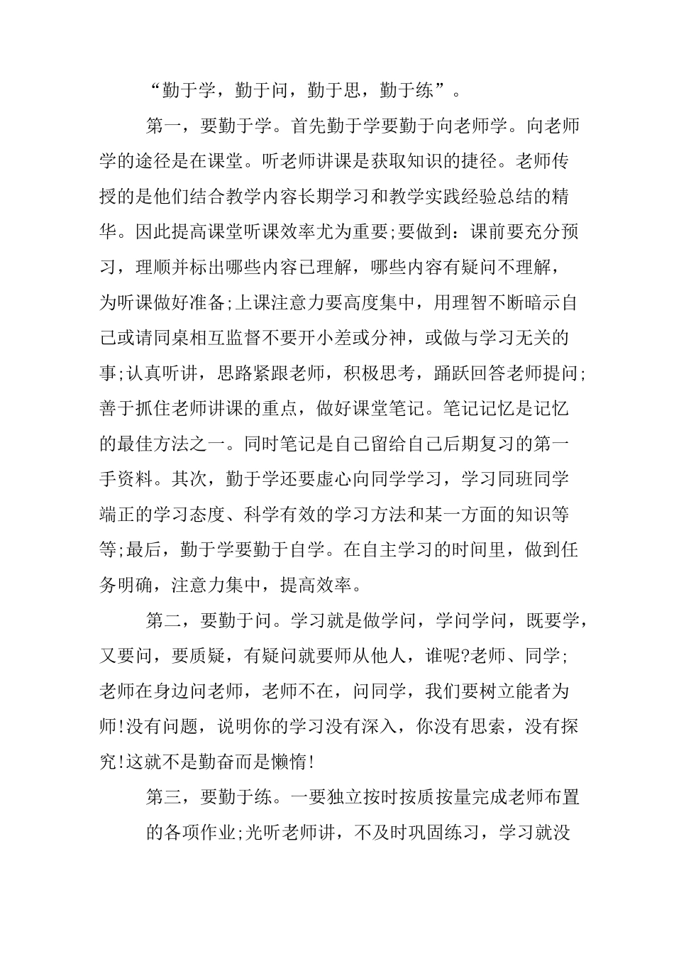 七年级段长开学典礼发言稿_第2页