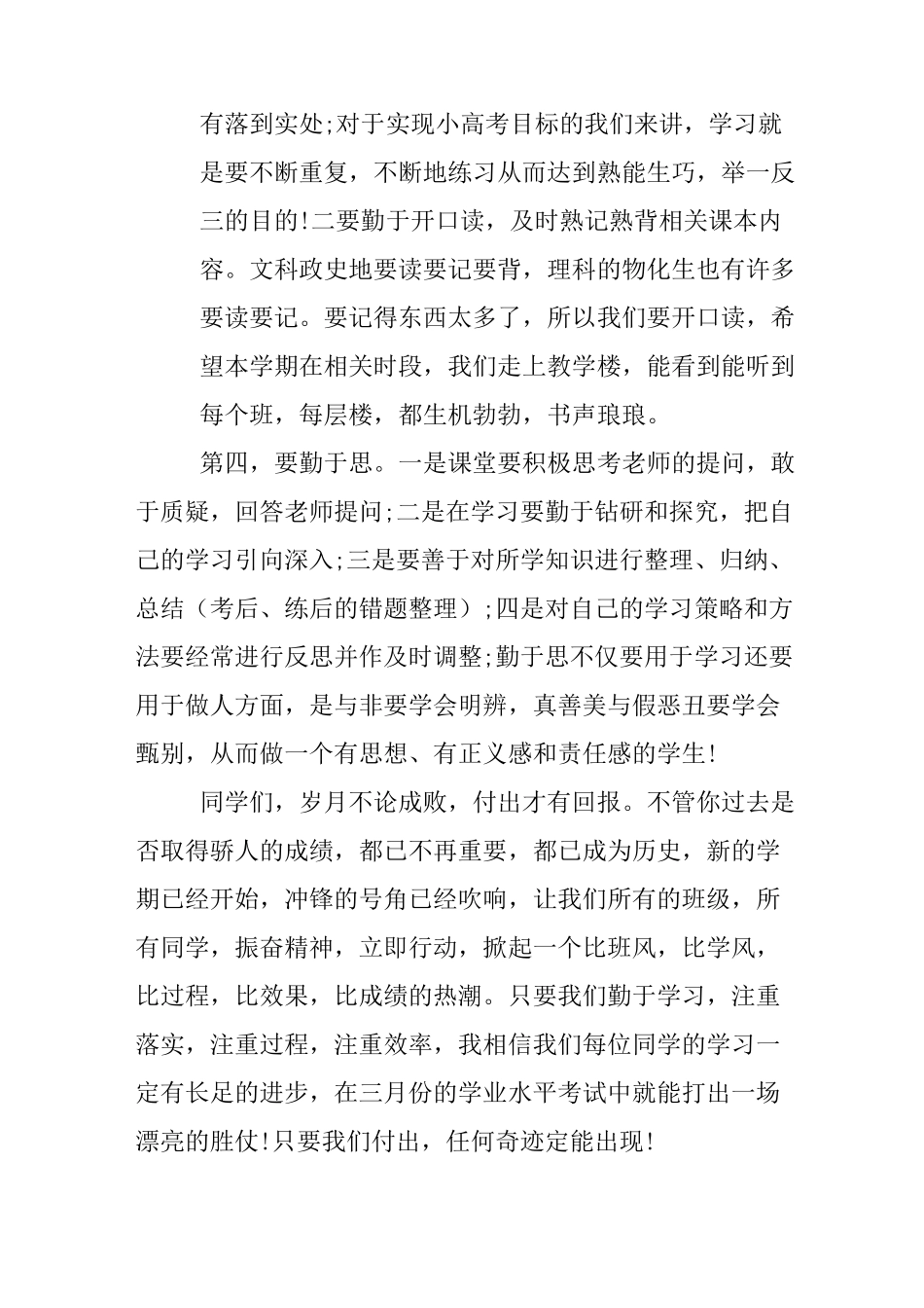 七年级段长开学典礼发言稿_第3页