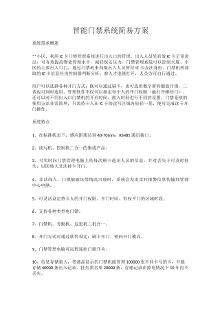 智能门禁系统简易方案