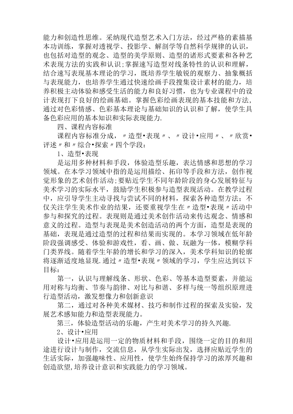 少儿美术教学大纲._第3页