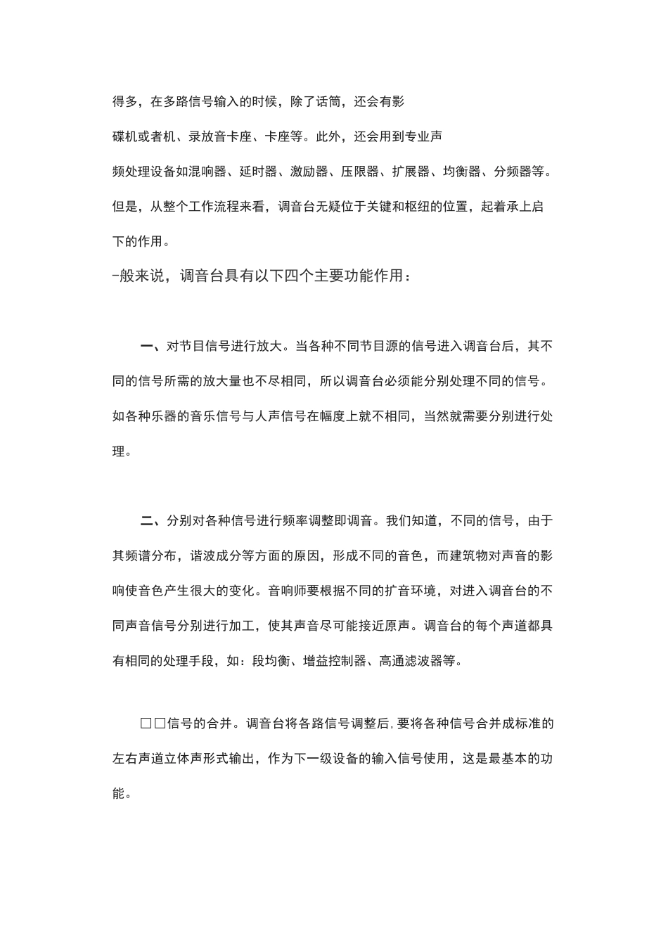 调音台的作用_第2页