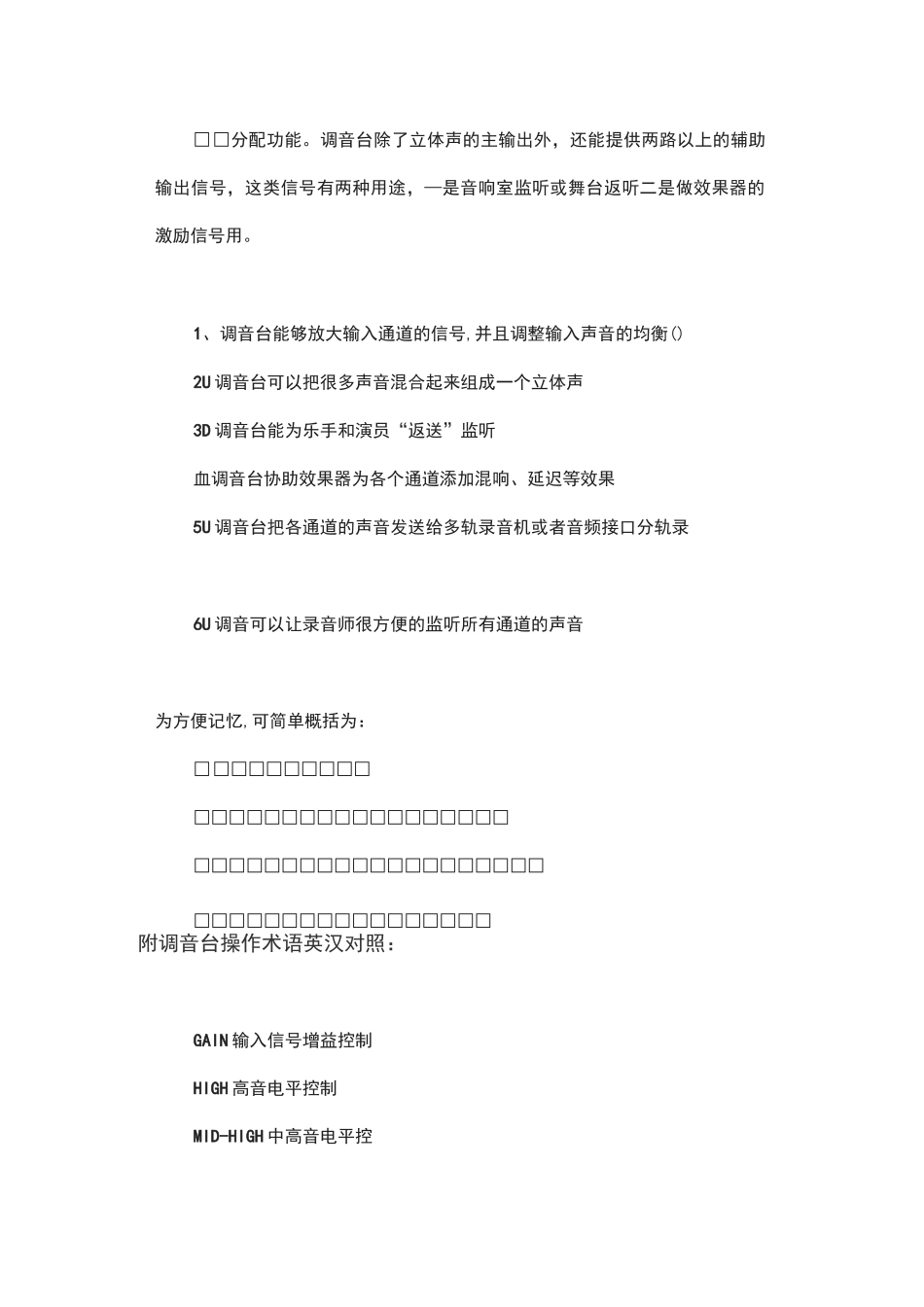 调音台的作用_第3页
