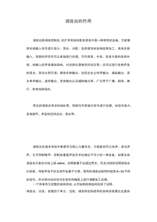 调音台的作用