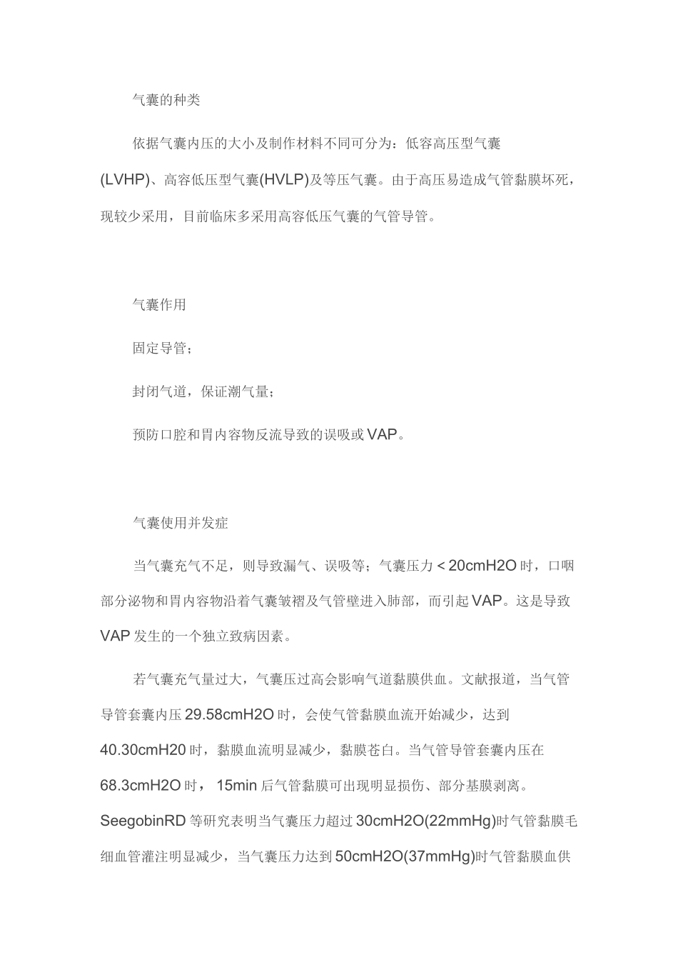 2020人工气道气囊的管理专家共识_第3页