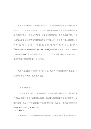 2020人工气道气囊的管理专家共识