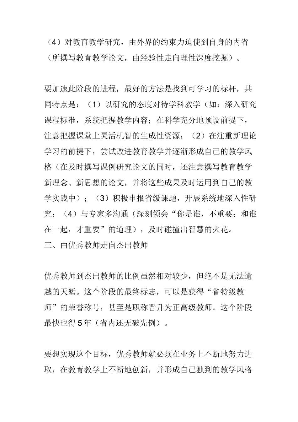 教师成长的四个阶段_第3页