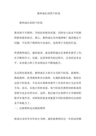 教师成长的四个阶段