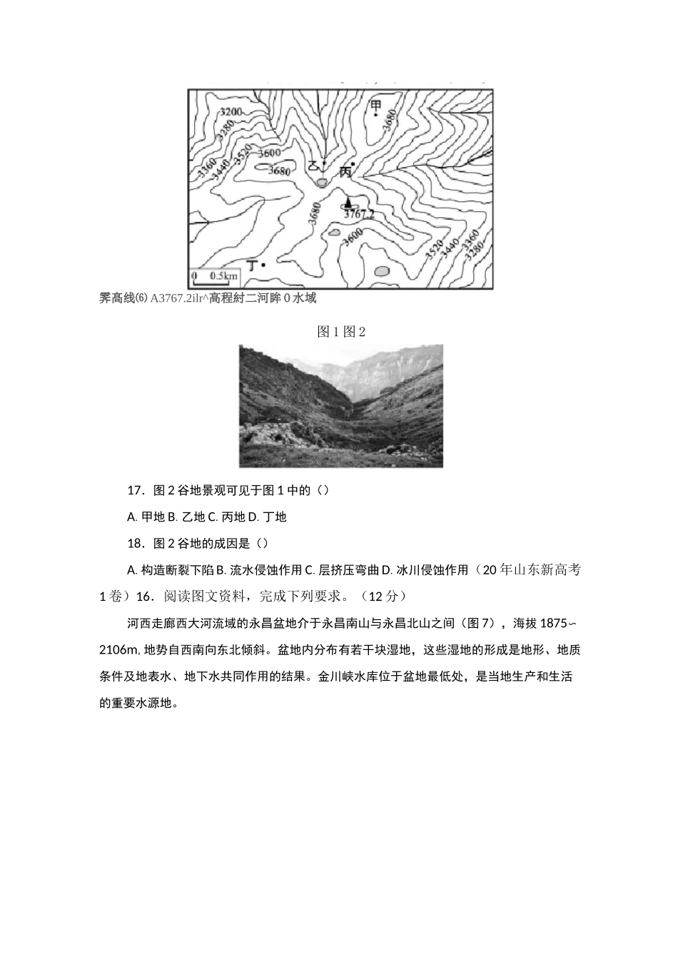 中国地形专题练习(全国卷整合)_第2页