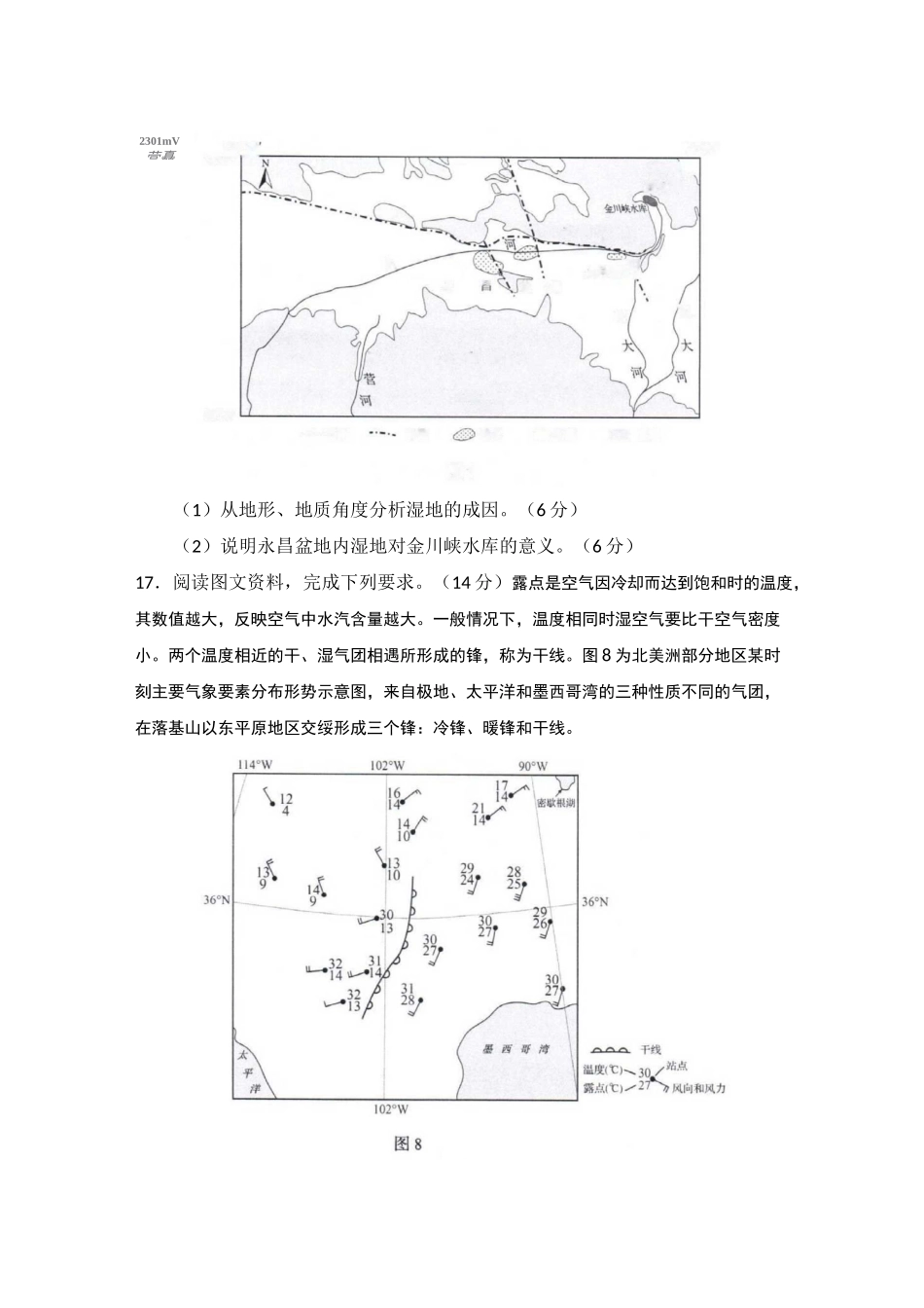 中国地形专题练习(全国卷整合)_第3页