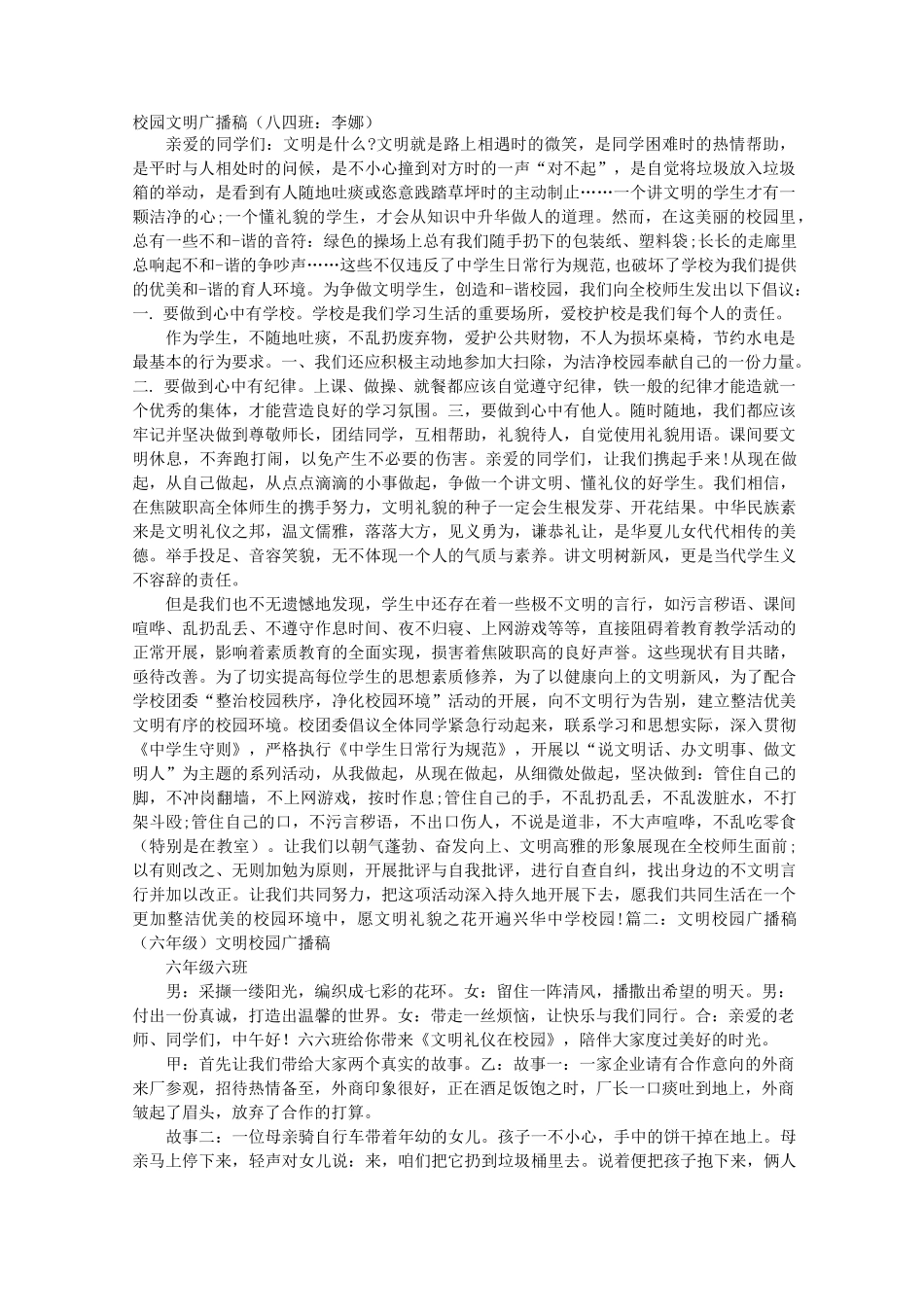 文明校园广播稿_第1页