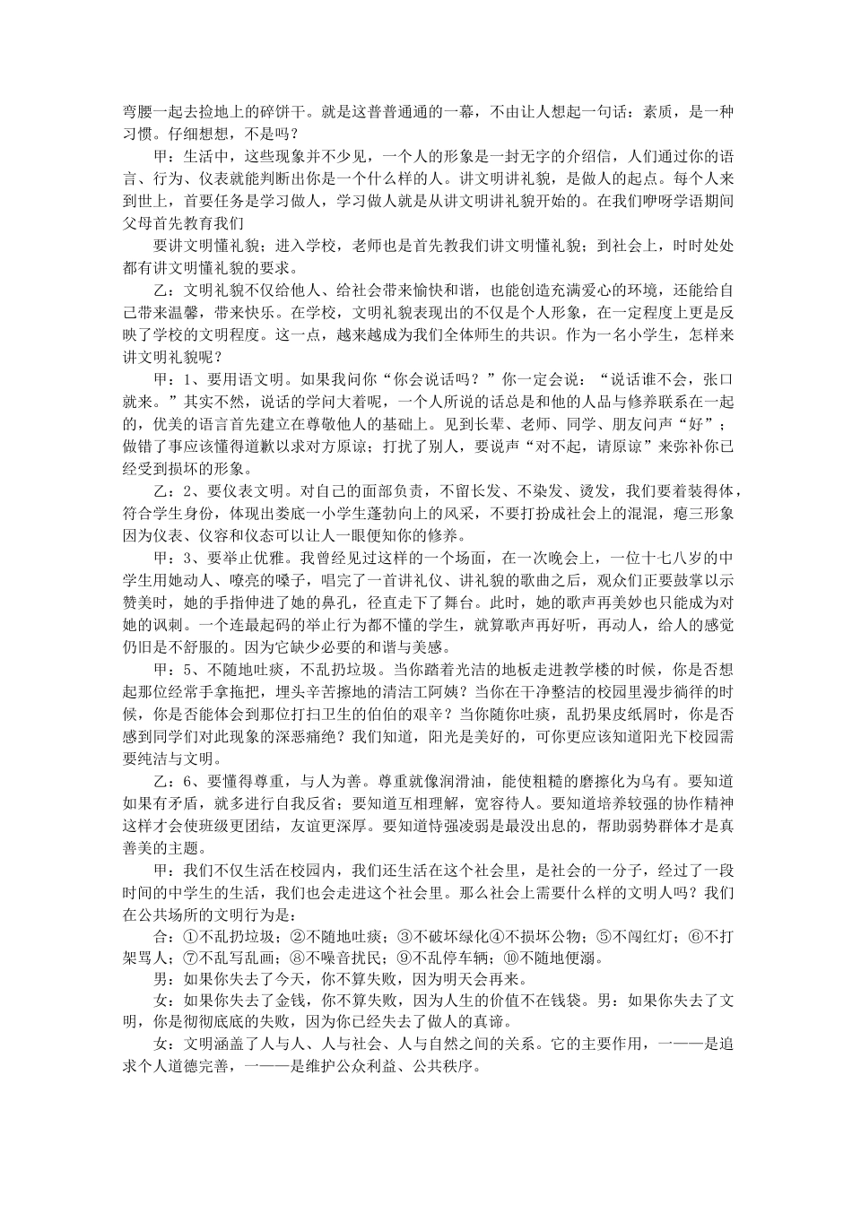 文明校园广播稿_第2页