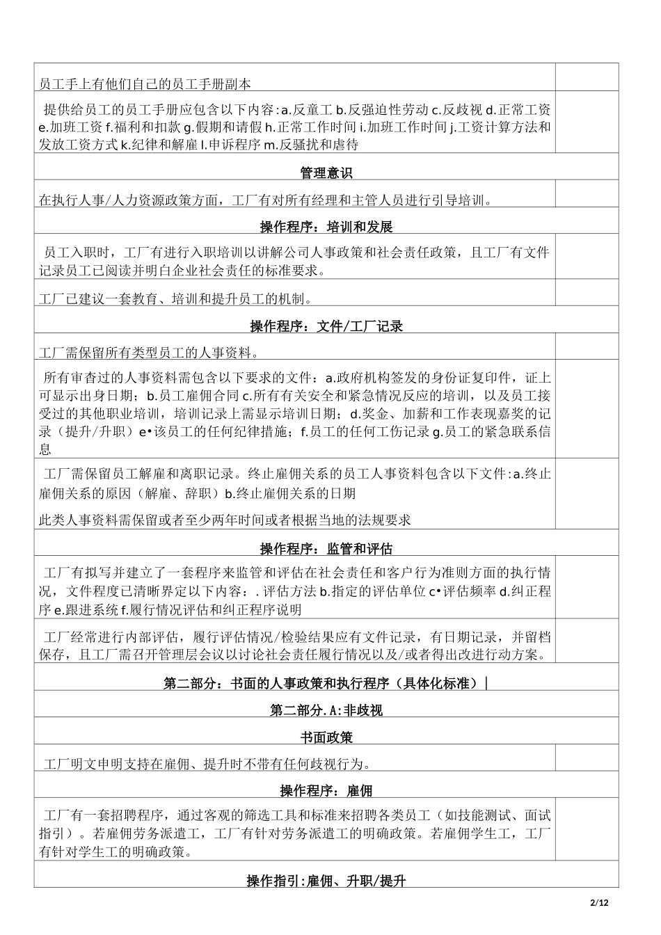 迪士尼社会责任验厂要求_第2页