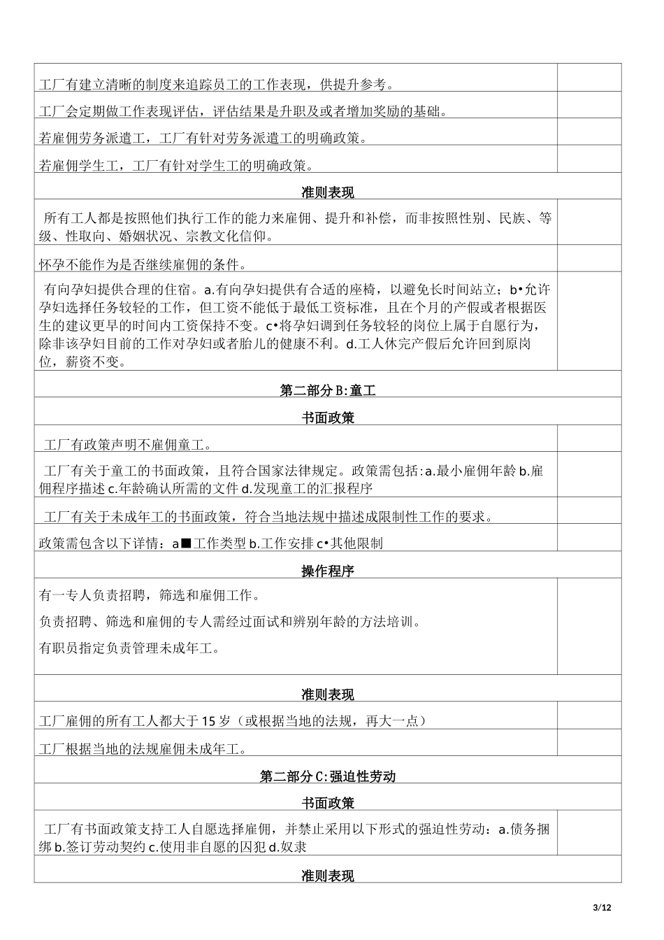 迪士尼社会责任验厂要求_第3页