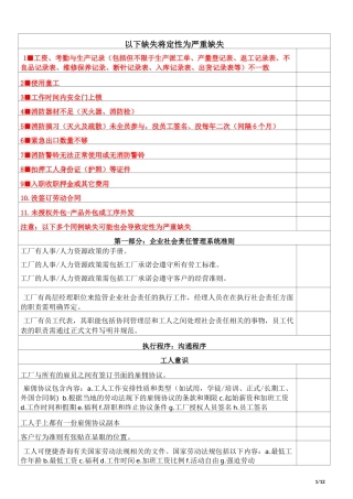 迪士尼社会责任验厂要求