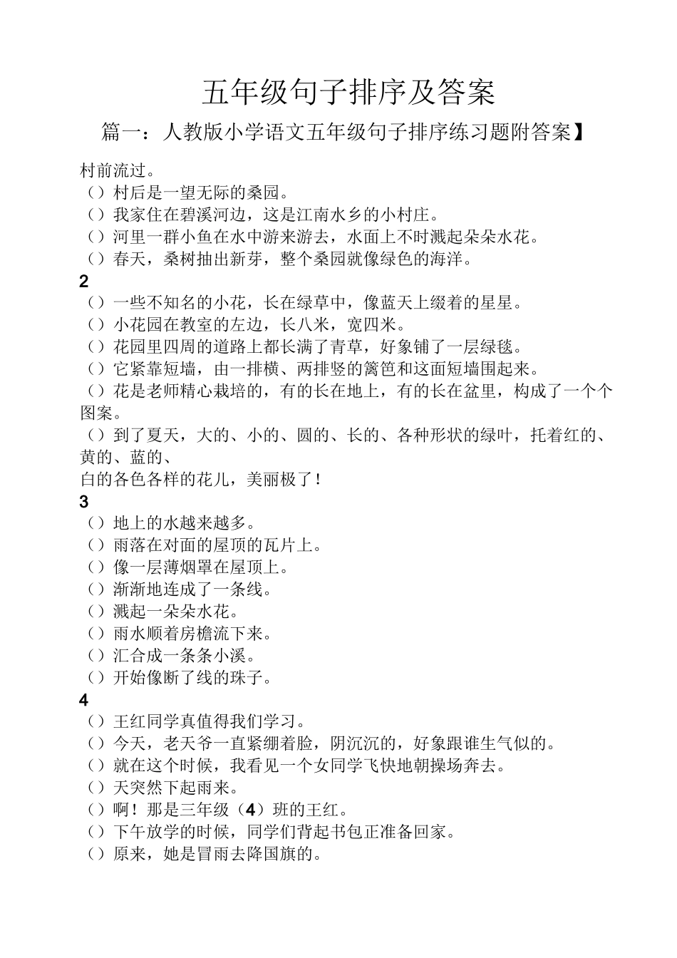 五年级句子排序及答案_第1页