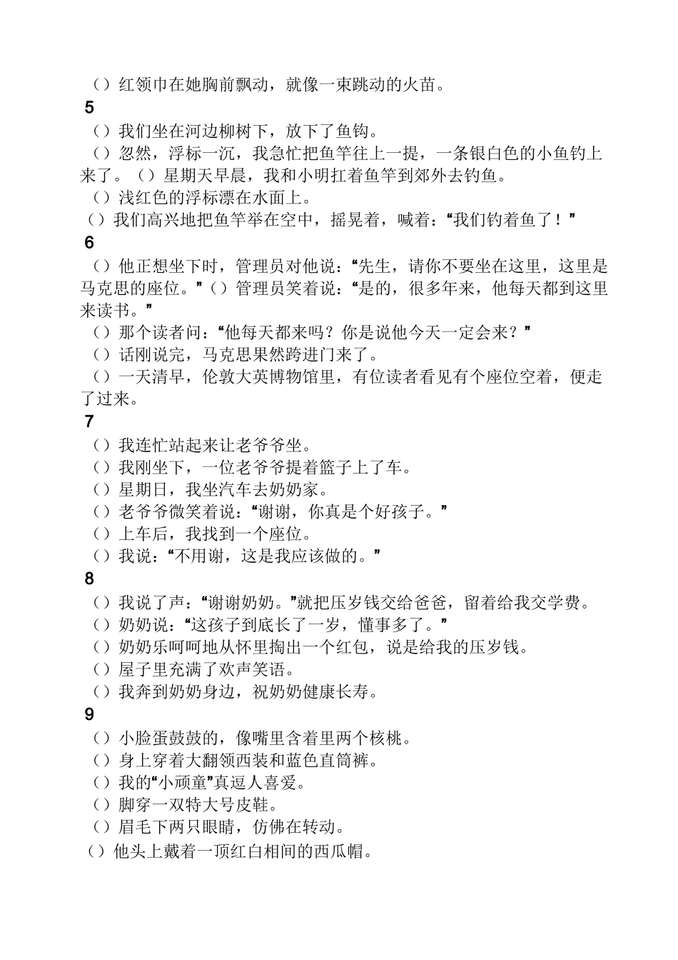 五年级句子排序及答案_第2页