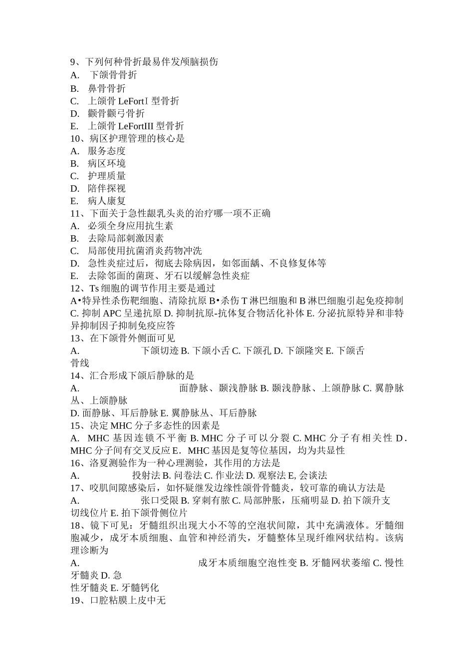 贵州口腔执业医师基础：颞下颌关节的发育考试试卷_第2页