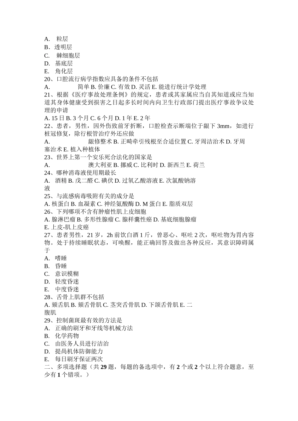 贵州口腔执业医师基础：颞下颌关节的发育考试试卷_第3页