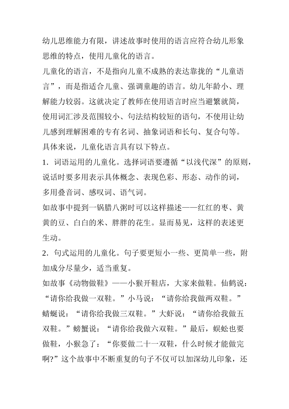 教学方法：如何讲故事_第2页