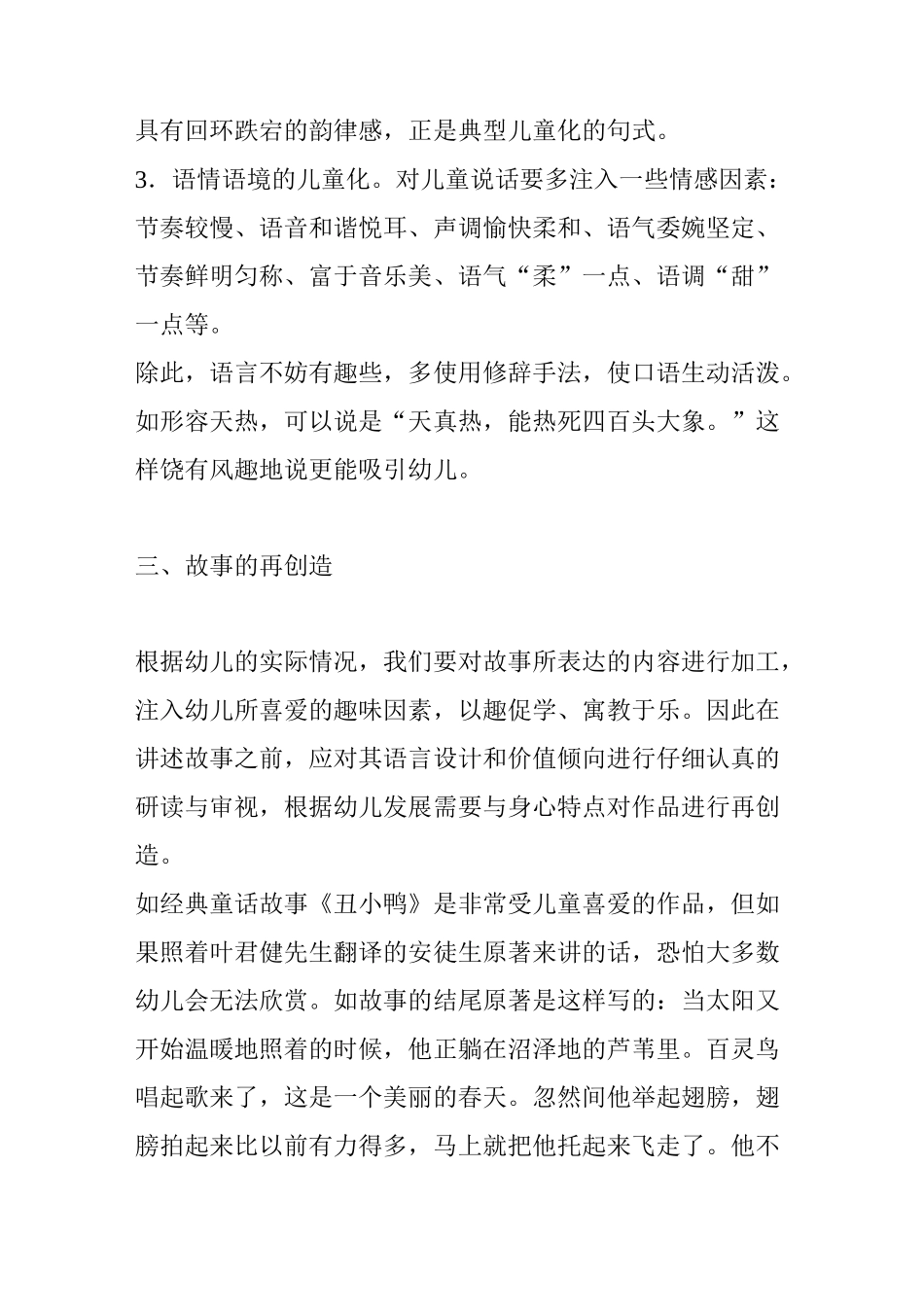 教学方法：如何讲故事_第3页