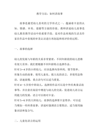 教学方法：如何讲故事