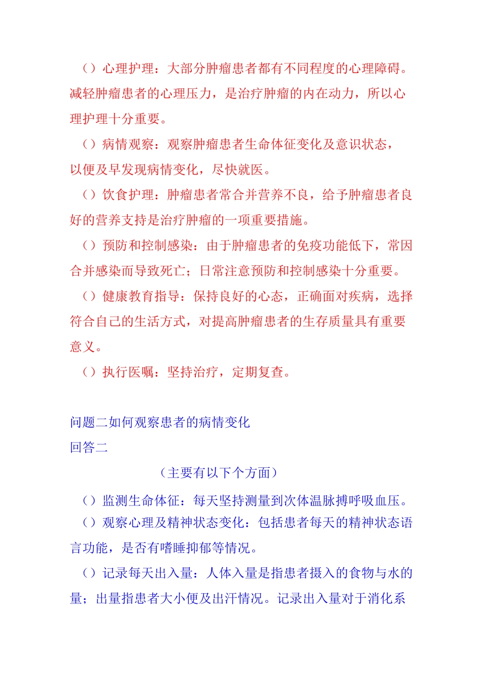 肿瘤患者护理基础的知识_第3页