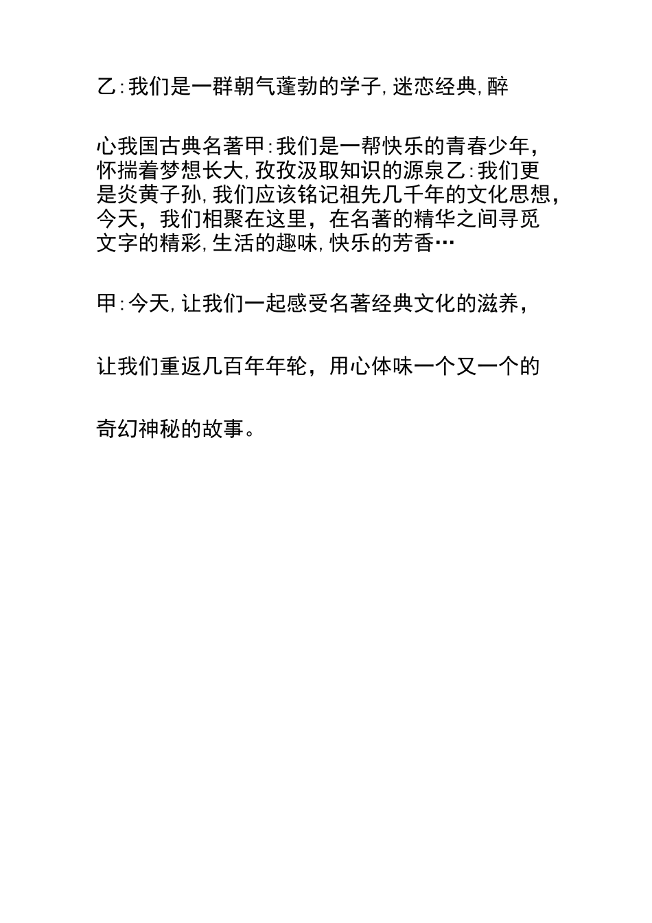 西游记读书会主持稿_第2页