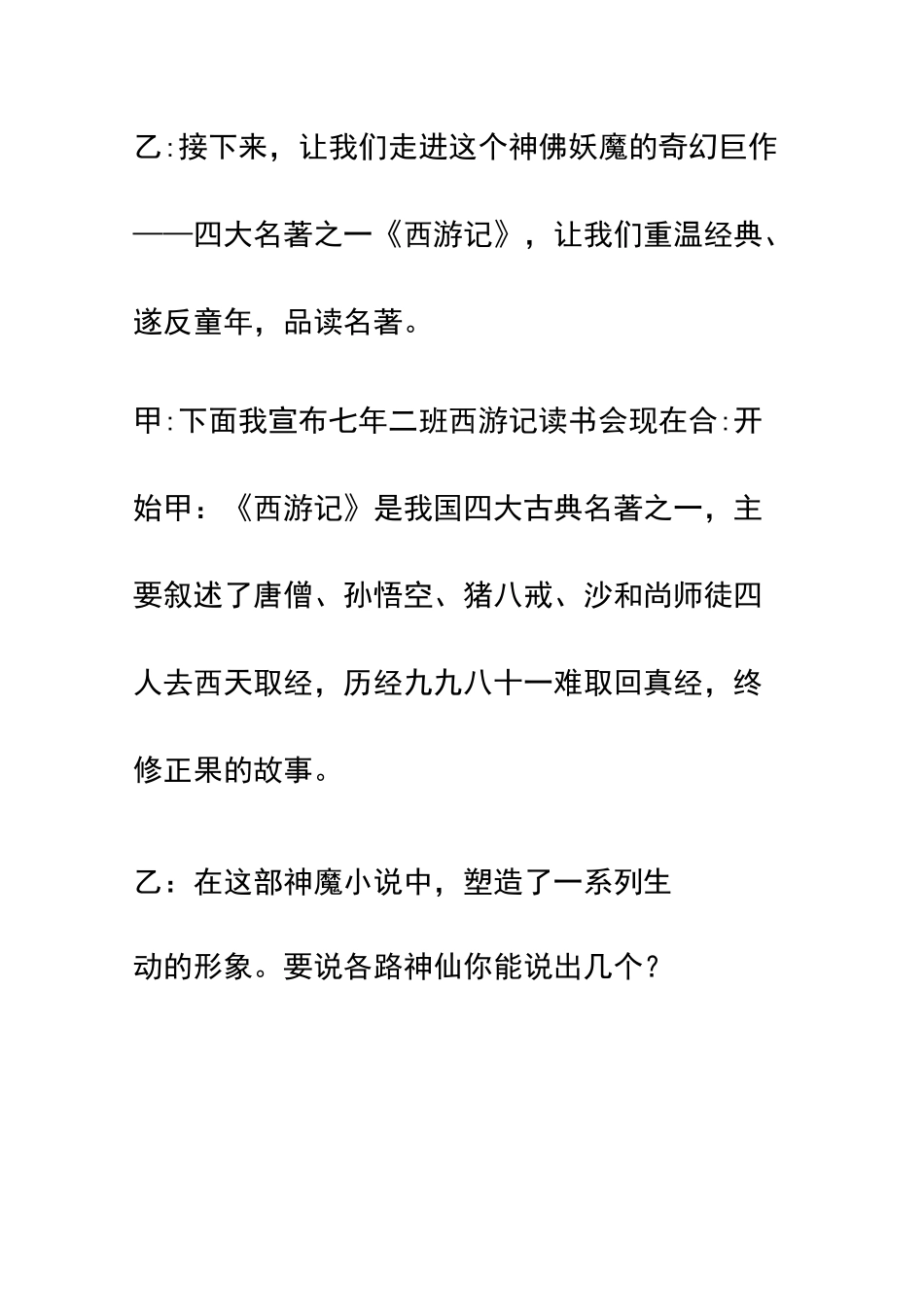 西游记读书会主持稿_第3页